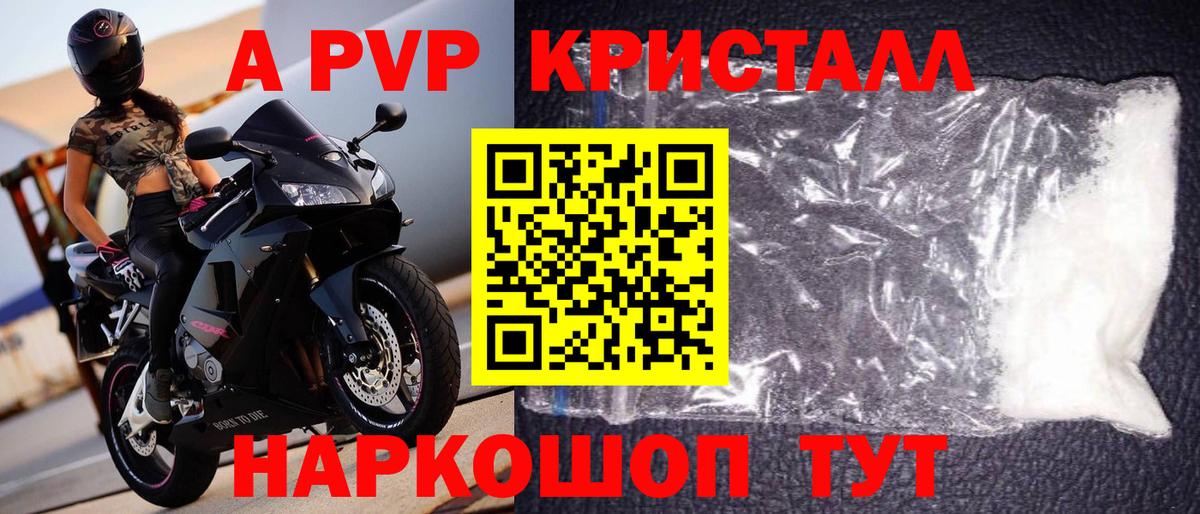 Альфа ПВП VHQ Лениногорск
