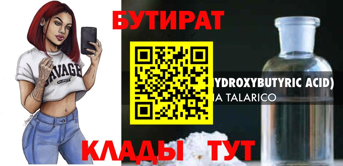 Бутират BDO Лениногорск