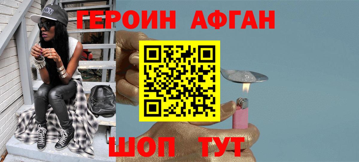 Героин герыч Лениногорск