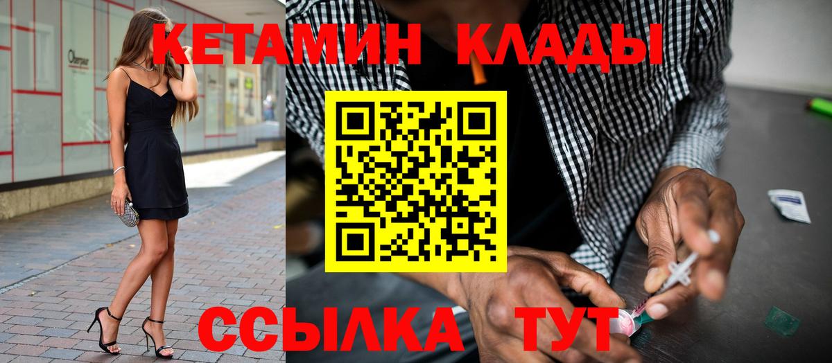 Кетамин ketamine  Вход с VPN  Лениногорск 