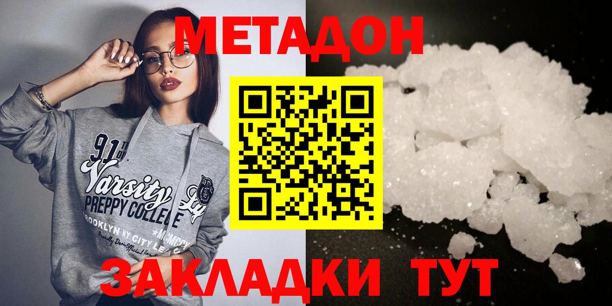 Метадон кристалл  МЕТАДОН мёд  Вход с VPN  Лениногорск 