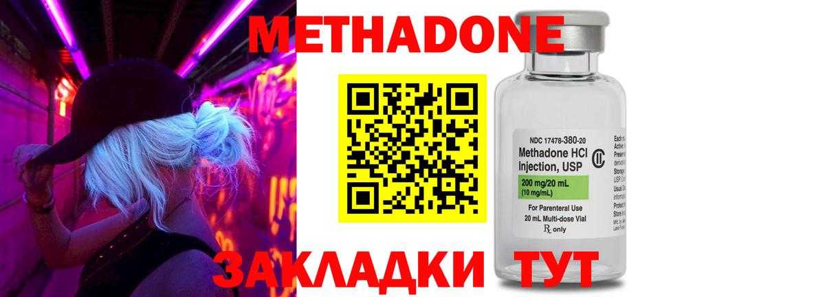 Метадон methadone Лениногорск