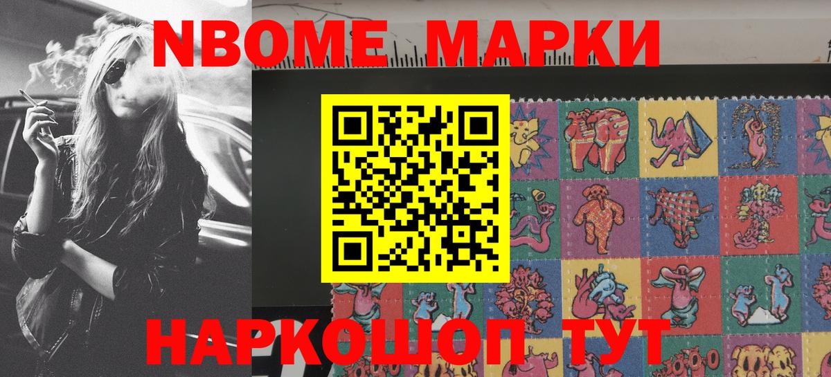 Марки 25I-NBOMe 1,5мг  Вход с VPN  Марки 25I-NBOMe  Марки 25I-NBOMe 1,5мг  Лениногорск 